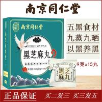 黑芝麻丸九蒸九晒低糖五黑即食男女乌发零食旗舰正品ly