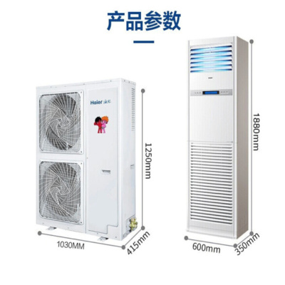 海尔 中央空调柜式空调商用柜机