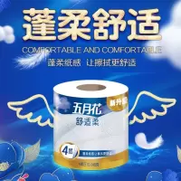 五月花 有芯卷纸 舒适柔系列 4层140g/卷30卷 厕纸 手纸 卫生纸 卷筒纸 擦手纸 压花家用