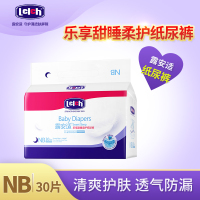 露安适/lelch夜用柔护纸尿裤新生婴儿尿不湿NB30片×1包薄透气非拉拉裤