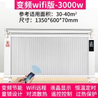 欣艾迪 石墨烯碳晶取暖器 WIFI变频版3000w-