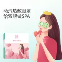 米狗 蒸汽热敷眼罩