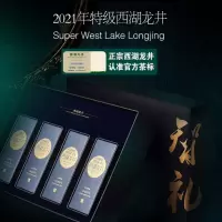 武夷智圣者 智礼西湖龙井 龙井茶 100g-
