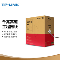 TP-LINK 超五类性能千兆网线 305米箱线 EC5E-305b
