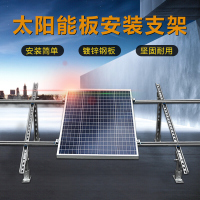 德姆达太阳能支架放置4块太阳板