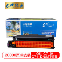 e代经典 C710/C711DN/MT硒鼓红色 适用OKI C710/C711DN/C711MT红色 感光鼓