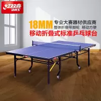 红双喜 乒乓球台 T2024