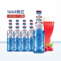 Kronenbourg1664桃红啤酒法国果味小麦啤250ml*12瓶装