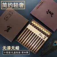 拾画 乌木酸枝木筷子 无漆无蜡高档礼盒餐具木筷子十双礼盒装 可定制刻字指定款发货SH-6303