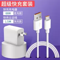 CRDC 66W超级快充适用华为充电器Type-c数据线/闪充充电器+Type-c数据线1.5米