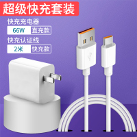 CRDC 66W超级快充适用华为充电器Type-c数据线/闪充充电器+Type-c数据线2米