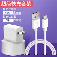 CRDC 66W超级快充适用华为充电器/闪充充电器+Type-c数据线2米-2条