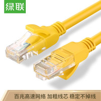 绿联(UGREEN)超五类网线 Cat5e超5类成品跳线家用装修电脑宽带非屏蔽八芯双绞线1米11230