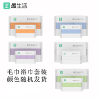 最生活(a-life)小米毛巾浴巾2件套颜色随机