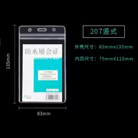 英雄 门禁卡学生卡工作证带挂绳工牌套 尺寸:74*105mm