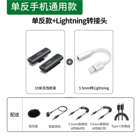 绿联(Ugreen) CM476 无线蓝牙麦克风 单反手机通用款+Lightning转接头