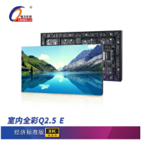 强力巨彩(8平房内)Q2.5E室内全彩led高清显示屏 屏体+箱体+外围设备+支撑结构 定制品 购买请备注平方数