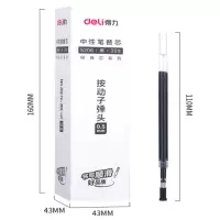 得力(deli)黑色按压式笔芯 0.38mm/0.5/0.7按动中性笔替芯