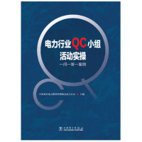 电力行业QC小组活动实操--一问一答一案_2020b1009500