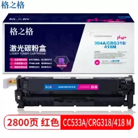 格之格CC533A/CRG318/418M硒鼓NT-CH533/CC318/418FMplus+适用HP MFP yz