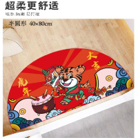 TONTCH开门红 虎年大吉地垫 半圆形
