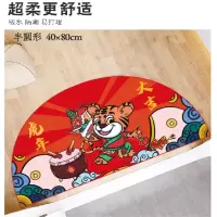 TONTCH开门红 虎年大吉地垫 半圆形