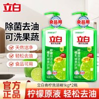 立白青柠洗洁精1kg*2瓶除菌去油不伤手食品用可洗果蔬