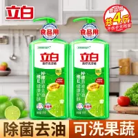 立白青柠洗洁精1kg*2瓶除菌去油不伤手食品用可洗果蔬