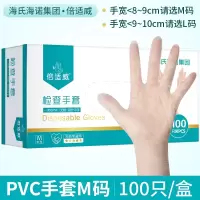 海氏海诺倍适威PVC检查手套一次性加厚耐磨100只/盒