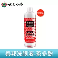 泰邦洗眼液500ml眼睛清洗液清洁抗菌洗叶黄素消毒眼部护理液 茶多酚