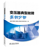 变压器典型故障案例分析_2020b1009500
