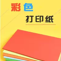 得力 彩色打印纸a4彩纸儿童手工纸折纸彩色纸软 混装彩色复印纸(单位:包)