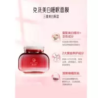 御泥坊 美白嫩 肤睡眠面膜100ml