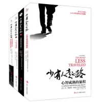 少有人走的路(全4册) 全新整理版_2020b1009500
