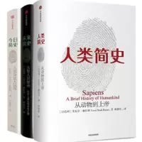 人类简史三部曲: 人类简史+今日简史+未来简史_2020b1009500