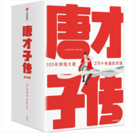 唐才子传_2020b1009500