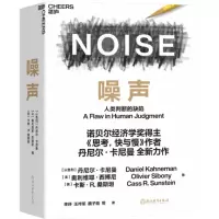 噪声:人类判断的缺陷_2020b1009500