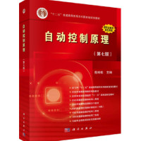 自动控制原理(第七版)_2020b1009500