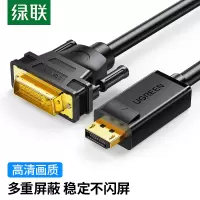 绿联(Ugreen) DP公转DVI公 转接头 高清转接头适配器 笔记本电脑机顶盒子连电视显示器PPT投影仪线