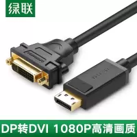 绿联(Ugreen) DP公转DVI母 转接头 高清转接头适配器 笔记本电脑机顶盒子连电视显示器PPT投影仪线