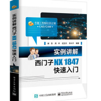 实例讲解 西门子NX 1847快速入门_2020b1009500