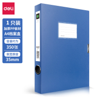 得力(deli)文件盒A4档案盒塑料文件资料册收纳盒蓝色单个装5602