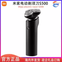 米家 小米电动剃须刀S500 360°浮动三刀头 双层刀片 全身水洗 超长续航男士剃须刮胡刀