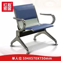 〖红心〗SHX284 排椅单人位 等候椅不锈钢候诊椅