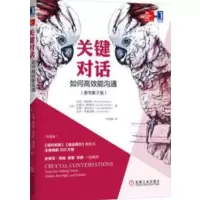 关键对话:如何高效能沟通_2020b1009500