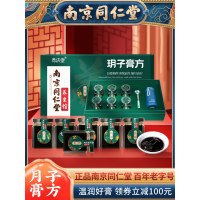 月子膏方生化汤产后月子餐调理营养滋补冲泡型膏方产妇