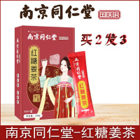 同仁堂红糖姜茶大姨妈宫寒调理小袋装黑糖水姜汁气血