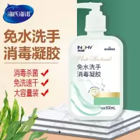 海氏海诺 免水洗手消毒凝胶500ml/瓶 24瓶/箱