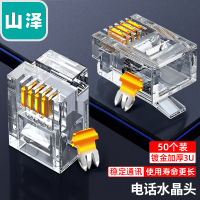 山泽 6P4C电话水晶头 50个/盒 (单位:盒)