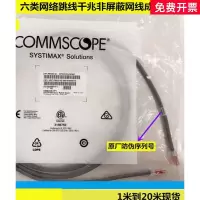 康普(AMP) 1.5米,六类,非屏蔽跳线 (单位:根)